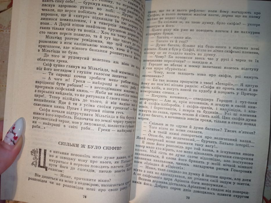 Дерево пам'яті. Книга українського історичного оповідання. (1 книга)