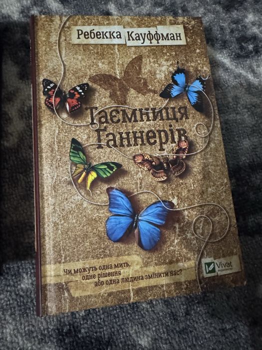 Таємниця Ґаннерів