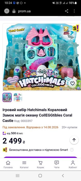 Кораловий замок Hatchimals