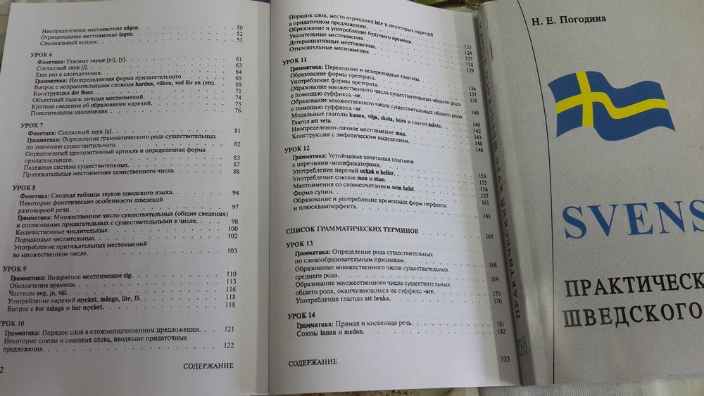 Шведский язык Практический курс грамматика упражнения Погодина