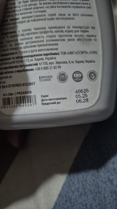 Спрей ProVET SOFTVET привчання до туалету для котів 250 мл