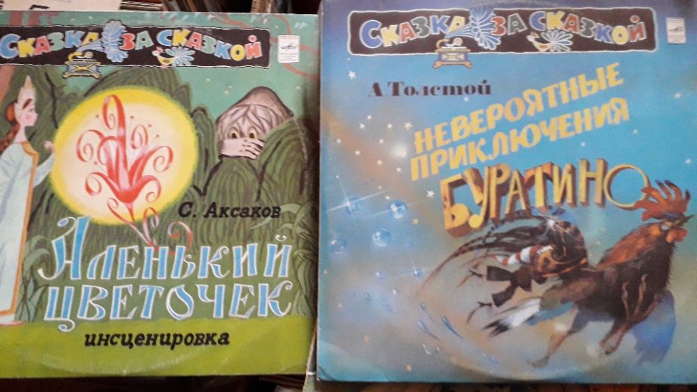 виниловые пластинки,сказки для детей ссср