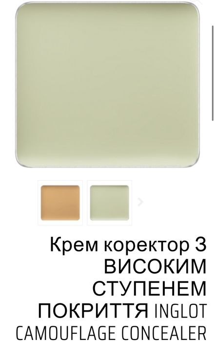 Inglot camouflage concealer, зеленый консилер, коректор