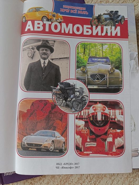 Енциклопедія нова та бу. Авто