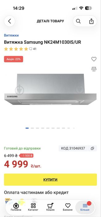 Витяжка Samsung NK24M1030IS/UR