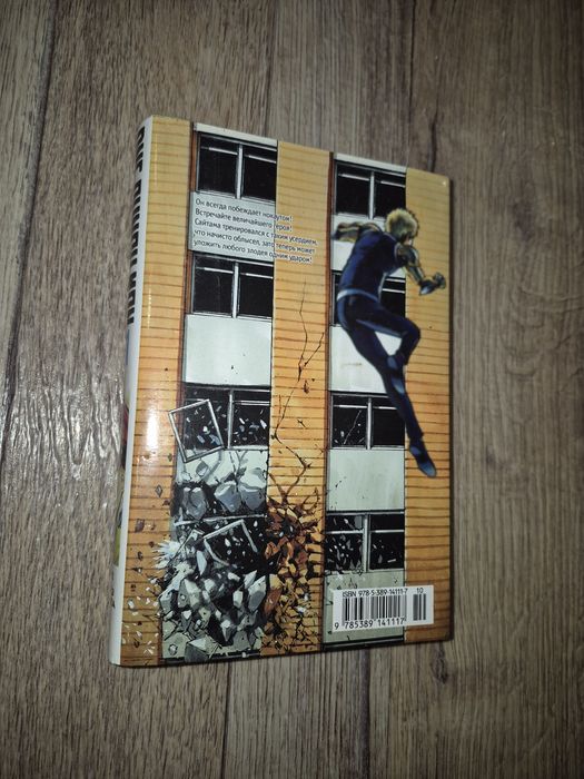 One, Юскэ Мурата. One-Punch Man 1. 
One-Punch Man 1.