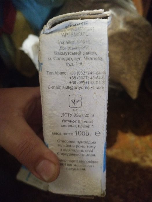 Каменная Артём соль по 1 кг