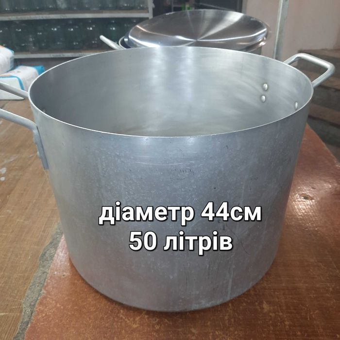 Каструля алюмінієва 50 літрів бв