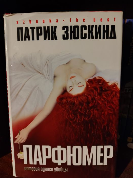 Парфюмер книга + книга про фільм (російською)