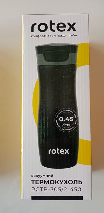 Термокухоль, термочашка