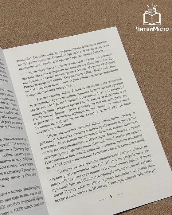 Книга «Піхота наступає, події та досвід»
