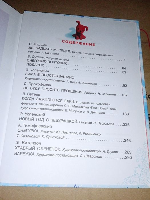 Большая новогодняя книга детские книги для детей