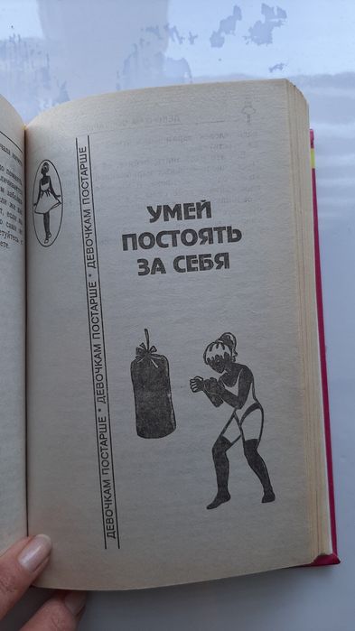 Енциклопедія, книга  для маленьких принцес.