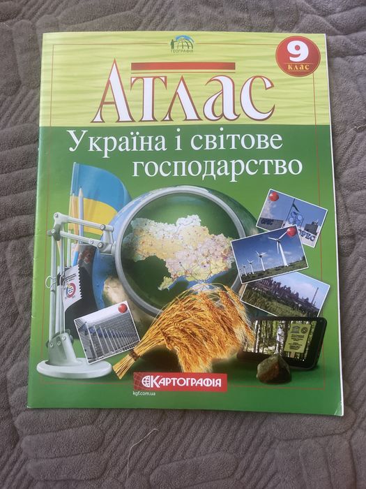 Атлас Украіна і світове господарство