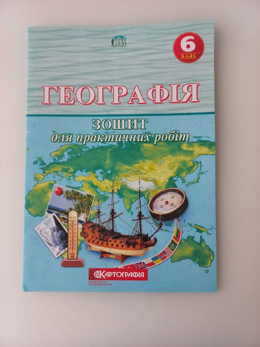 Атласи для школярів