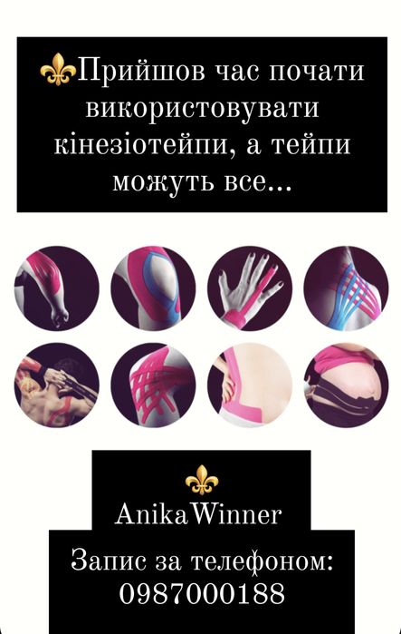 Масаж & Кінезіотейпи