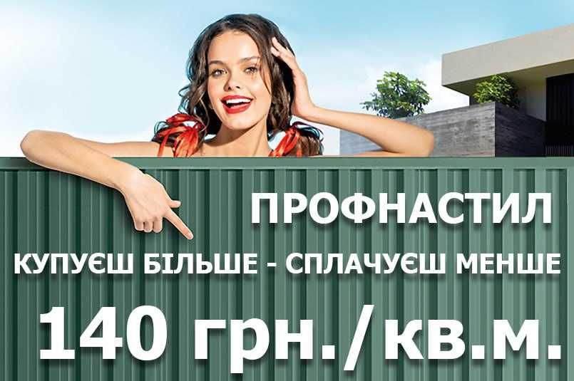 Профнастил за Акційною ціною. Металопрофіль в Чернігові. Недорого.