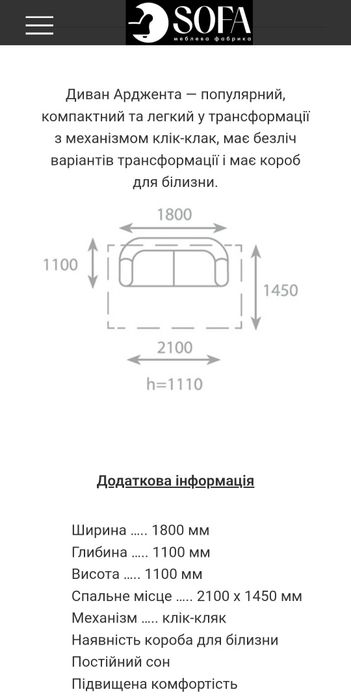 Диван Арджента книжка механізм клік-кляк