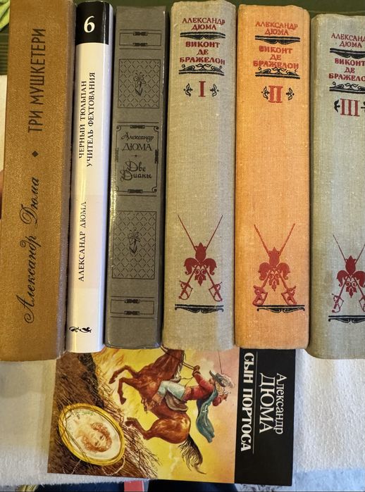 А. Дюма. Комплект книг