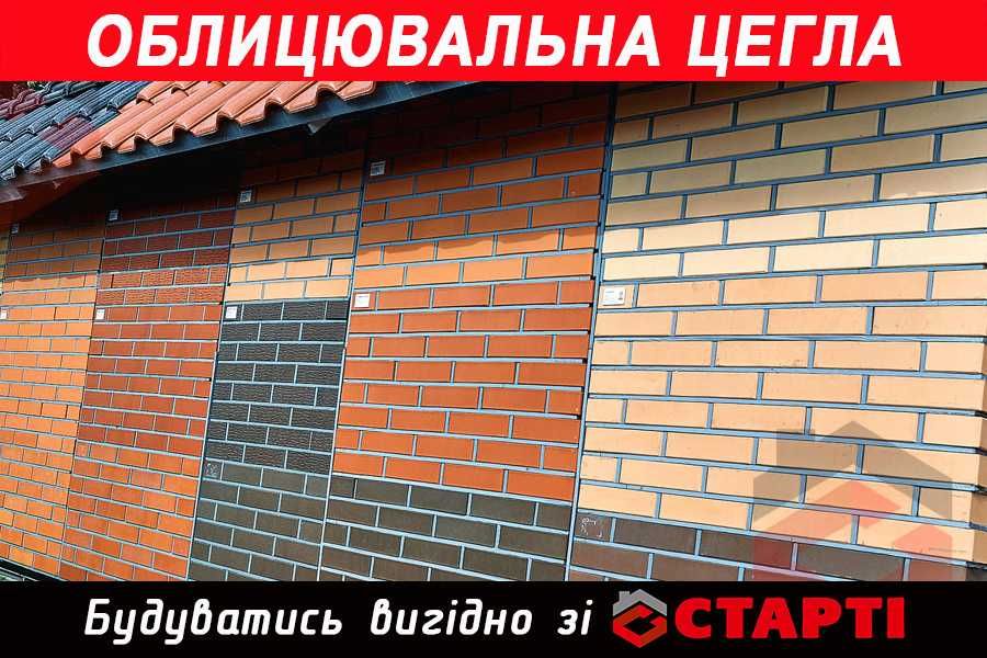 Облицювальна цегла Біла Церква, цегла клінкерна, лицьова цегла