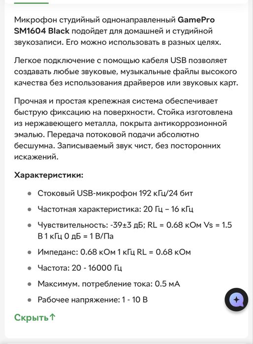 Мікрофон GemePro