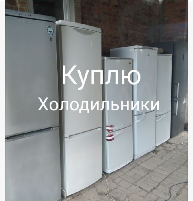 Холодильник вывоз утилизация