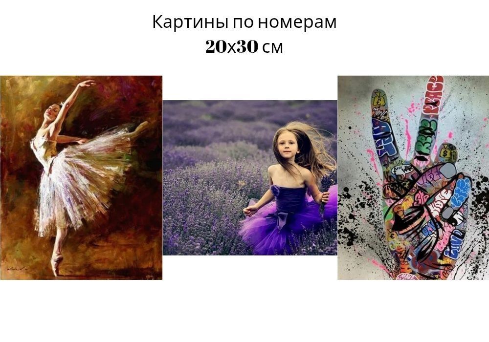 Картины по номерам