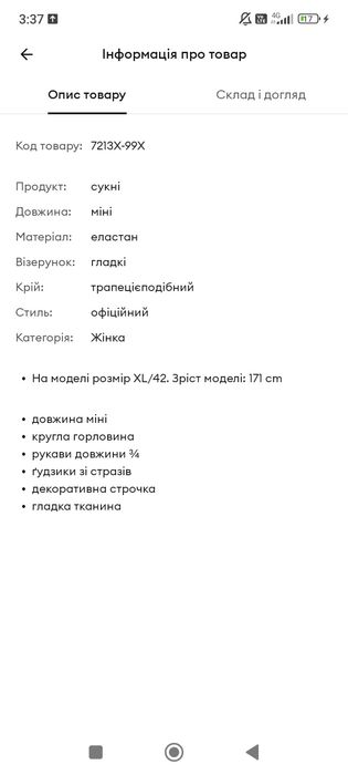 Чорна коротка сукня Sinsey