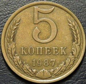 5 копеек СССР 1977,1980,1981,1987,1988,1989