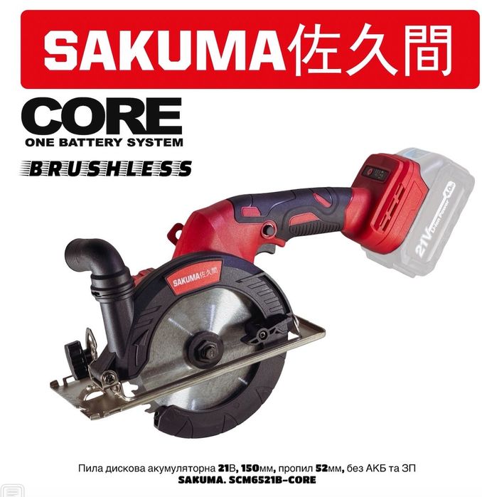 Аккумуляторная дисковая пила SAKUMA SCM6521B-CORE 21В, 150 змм, пропил 52 мм, 1 диск