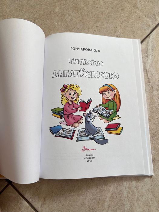 Книжка «Читаємо англійською»