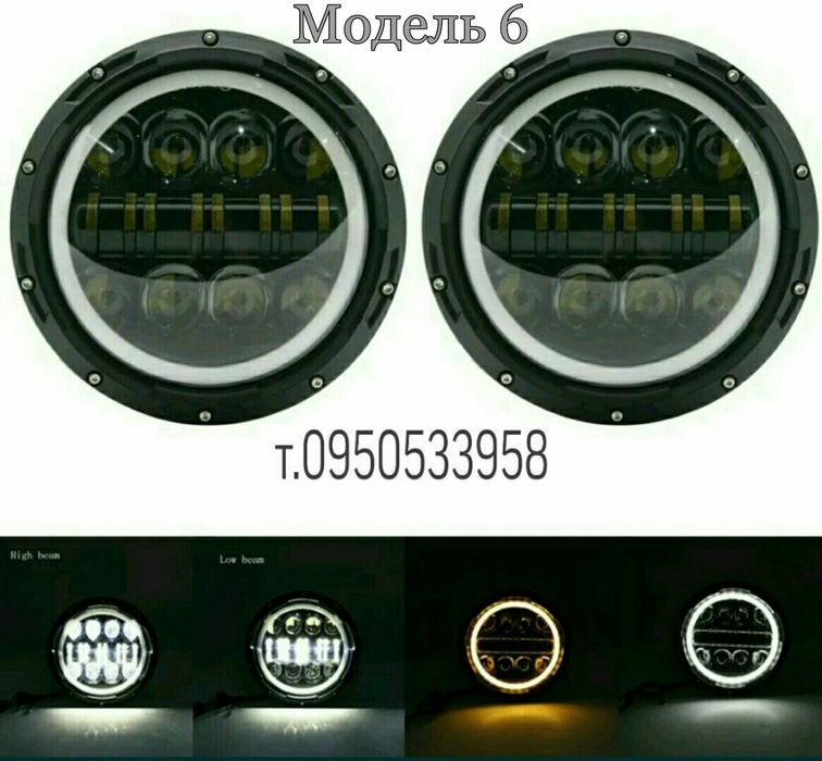 Фара 7 Дюймова Jeep Wrangler, НИВА 4×4, ВАЗ 2101/02. УАЗ. Волга. КамА