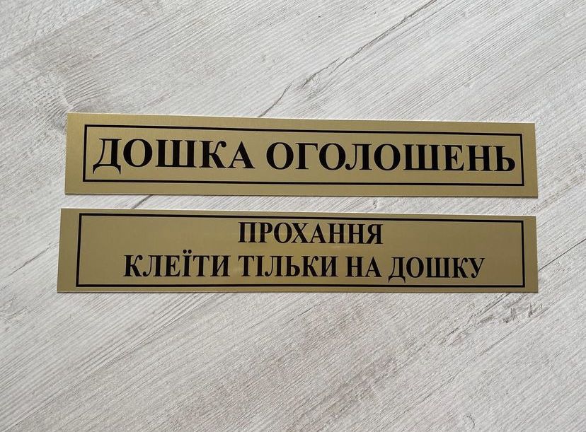 Виготовлення табличок, шильдів, навігації, бірок