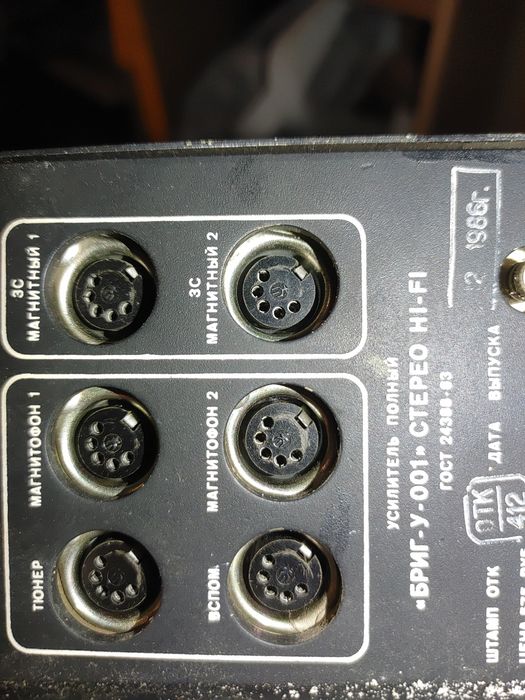 Бриг -001 Hi-Fi.