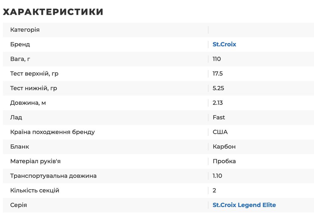 Спінінг St.Croix Legend Elite Spinning Rods ES70MF2 2,13m 5,25-17,5gr (ES70MF2)