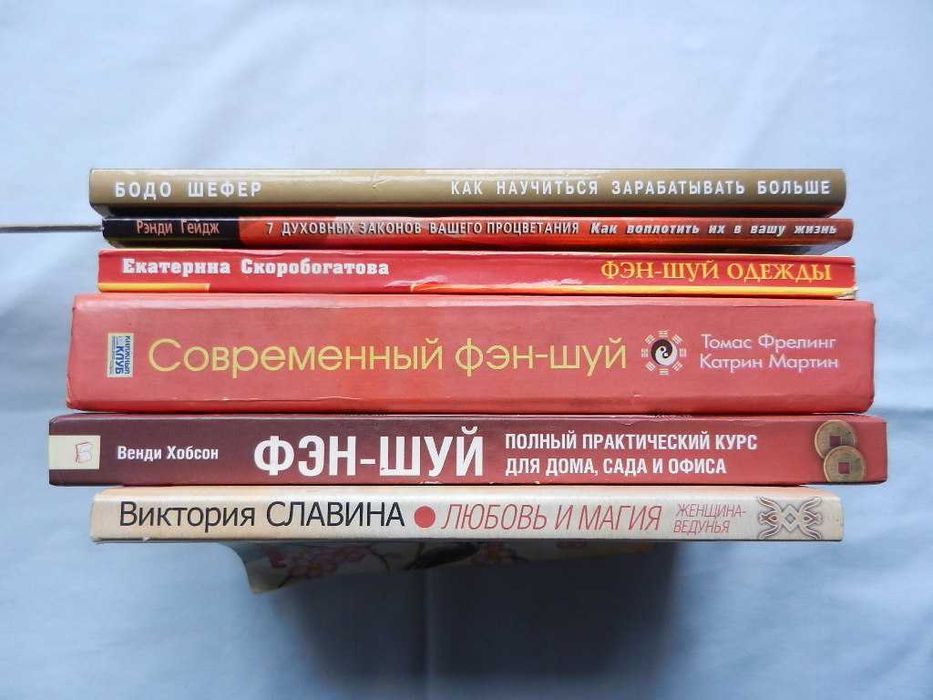 Азбука моды.  Фэн-шуй: Б. Шефер, Р. Гейдж, В. Хобсон. Этикет -комплект