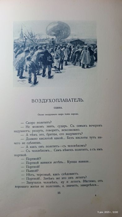 Горбунов.Библиофильское издание.Большая редкость