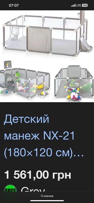 Зручний манеж для малюків + подарунок