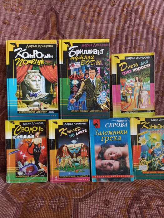 Комплект книг Донцовой
