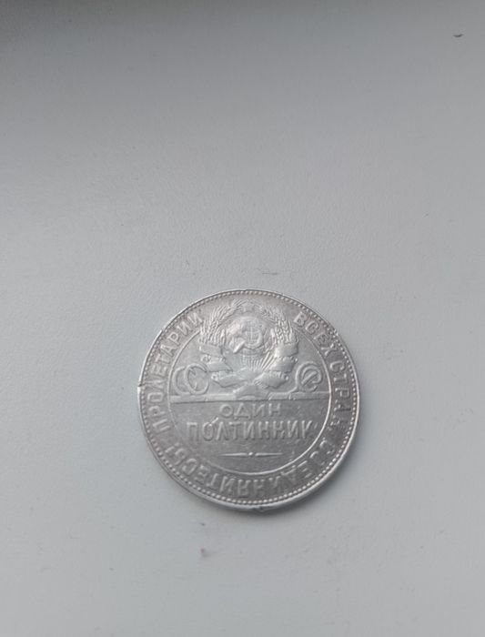 Монета 1 полтинник серебро 1924