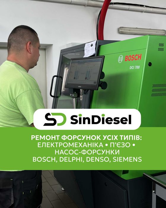 Діагностика та ремонт форсунок COMMON RAIL, ПНВТ, насос-форсунок BOSCH, DELPHI, DENSO, SIEMENS