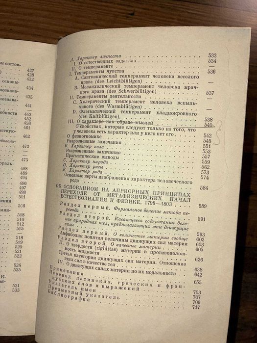 Иммануил Кант. Философское наследие. Том 6.