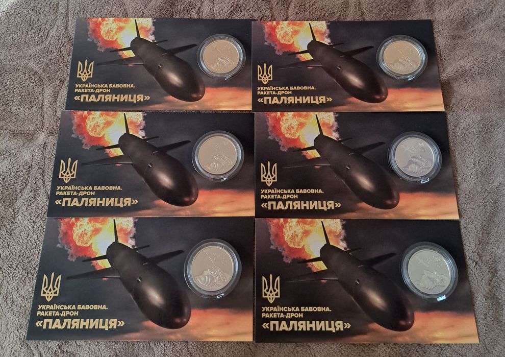 5 гривень `Українська бавовна. Ракета-дрон "Паляниця"` (н)