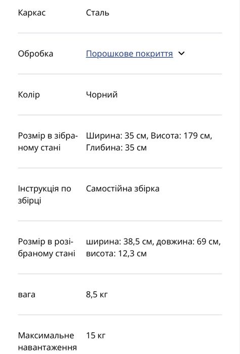 Вішалка підлогова Jysk