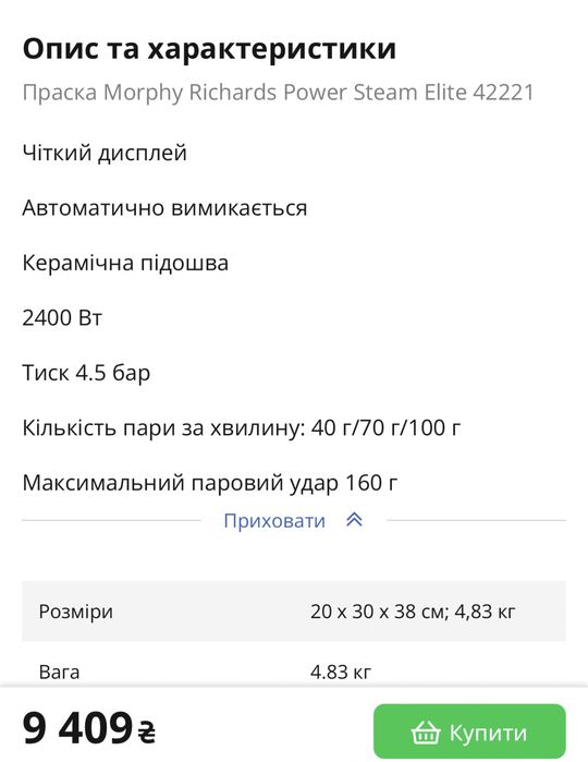 Праска парогенератор Morphy Richards