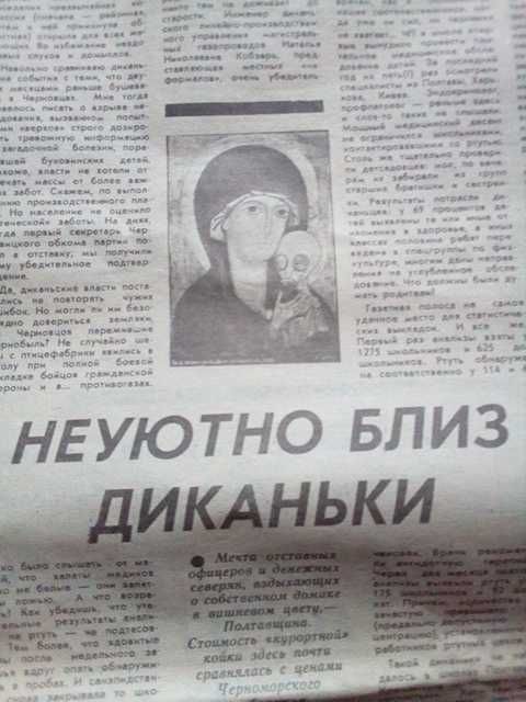 Газета ретро Комсомольское знамя Украина СССР 1990 год