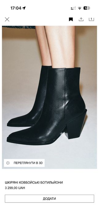 Шкіряні ботильйони Zara