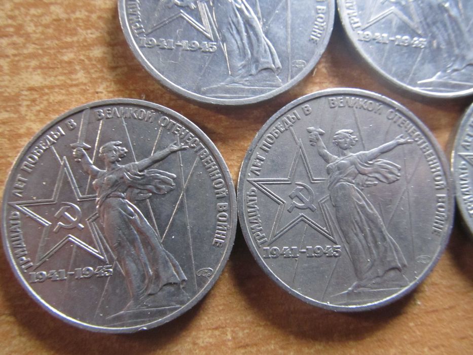 1 Рубль 20 и 30 лет Победы в ВОВ 1965 г. и 1975 г.