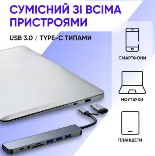 USB HUB адаптер 8 в 1 концентратор розгалужувач 4 USB/Type-C/SD/TF/AUX