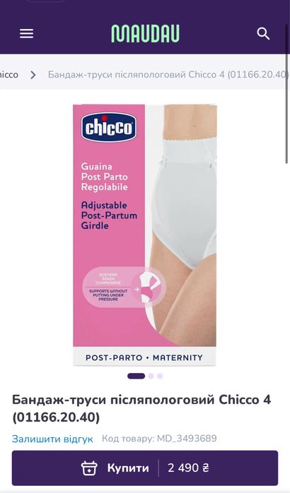 Бандаж післяпологовий Chicco